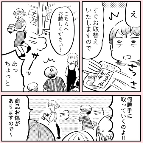 割り込みオバサンを撃退!?  謎の救世主「ののかさん」の正体とは…？ スカッとする読者が続出「姐さん只者じゃない！」