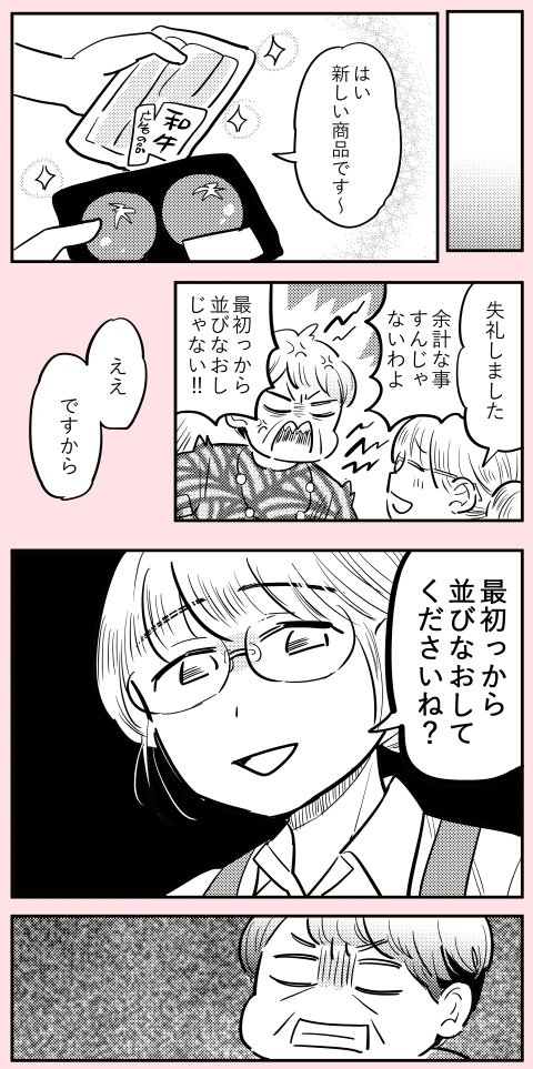 割り込みオバサンを撃退!?  謎の救世主「ののかさん」の正体とは…？ スカッとする読者が続出「姐さん只者じゃない！」