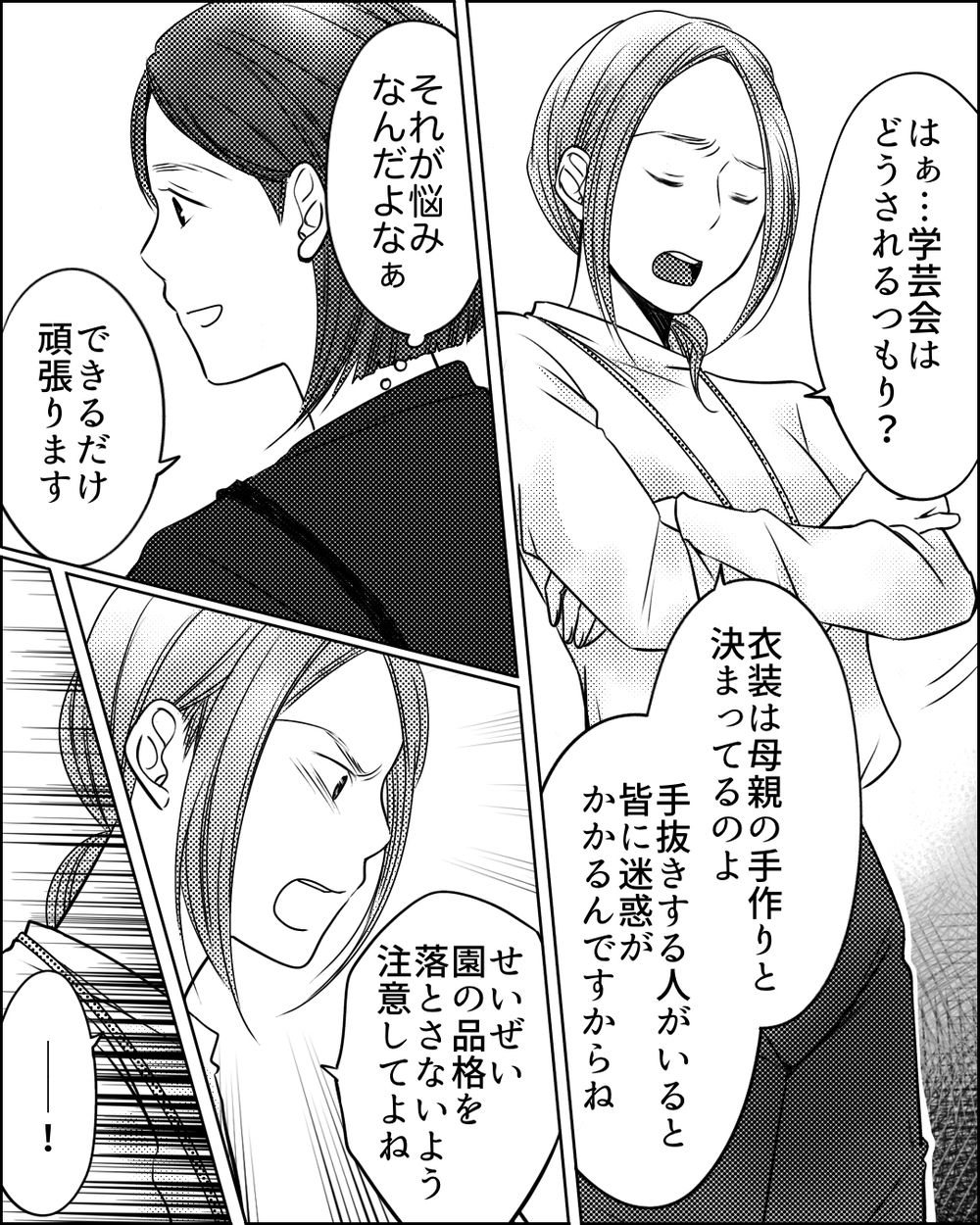 「なんでそんな場違いな格好してるの？」ママ友がズバッと一言！周囲は敵しかいない!?【コミック大賞2025／ママ友編】