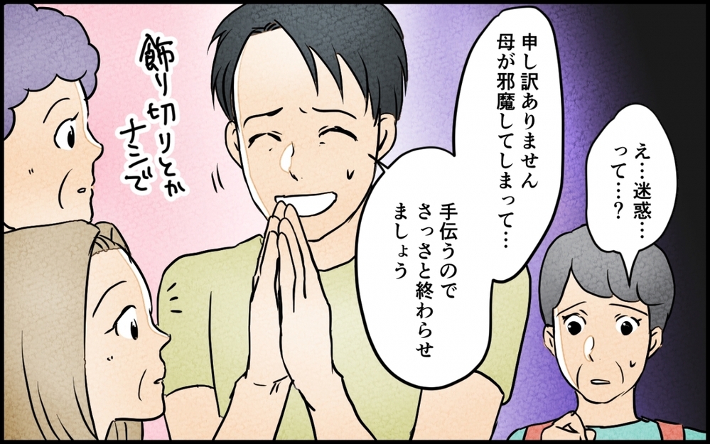 「母さんの価値観、恥ずかしいよ」私は間違っているの？ 常識を否定された義母【義母が求める嫁にはなれません！ 第8話】