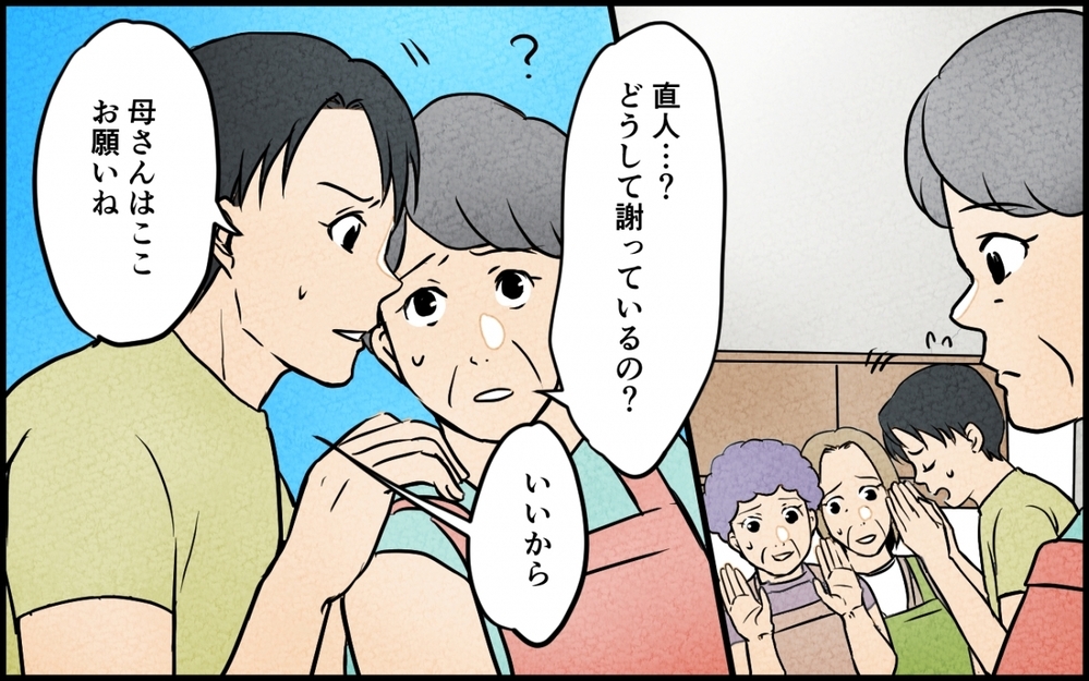 「母さんの価値観、恥ずかしいよ」私は間違っているの？ 常識を否定された義母【義母が求める嫁にはなれません！ 第8話】