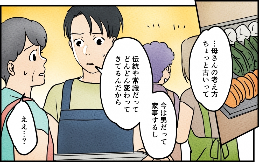 「母さんの価値観、恥ずかしいよ」私は間違っているの？ 常識を否定された義母【義母が求める嫁にはなれません！ 第8話】