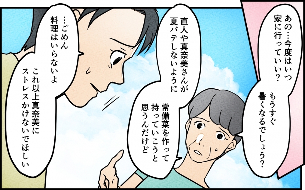「母さんの価値観、恥ずかしいよ」私は間違っているの？ 常識を否定された義母【義母が求める嫁にはなれません！ 第8話】