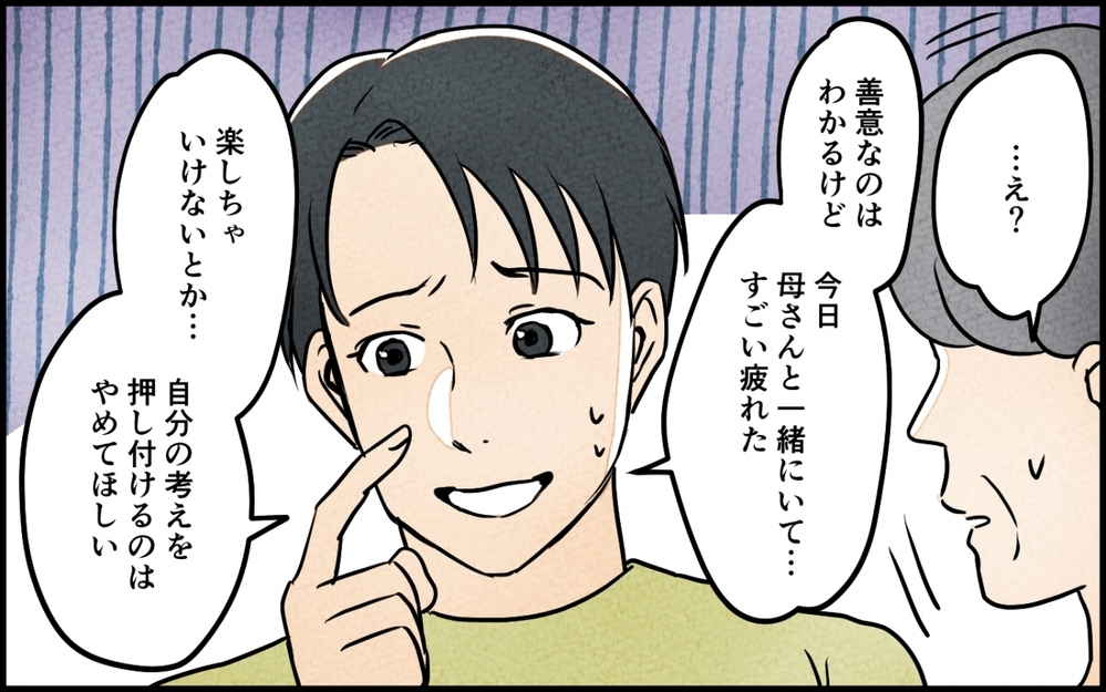 「母さんの価値観、恥ずかしいよ」私は間違っているの？ 常識を否定された義母【義母が求める嫁にはなれません！ 第8話】