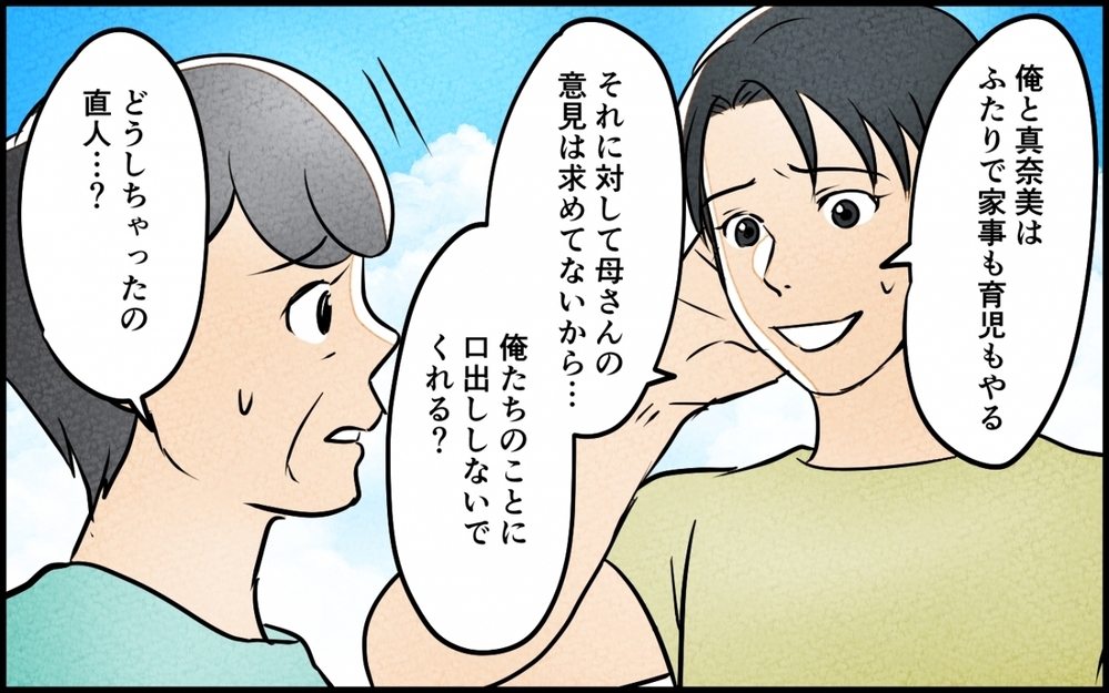 「母さんの価値観、恥ずかしいよ」私は間違っているの？ 常識を否定された義母【義母が求める嫁にはなれません！ 第8話】