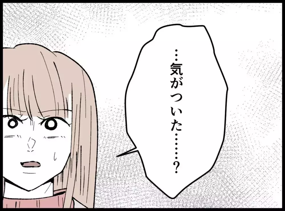 「気がついちゃったんだよね」夫の笑顔が怖すぎて嫌な予感がする…【宝くじで3億円当たりました Vol.90】