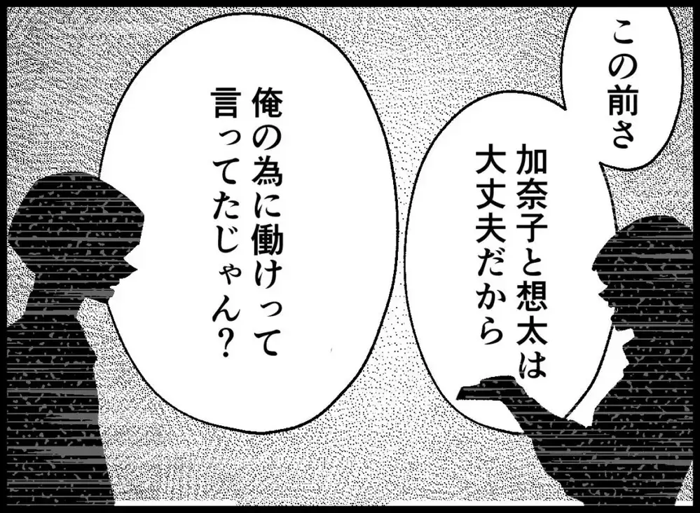 「気がついちゃったんだよね」夫の笑顔が怖すぎて嫌な予感がする…【宝くじで3億円当たりました Vol.90】
