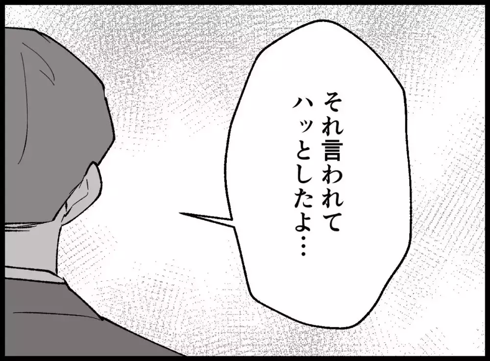 「気がついちゃったんだよね」夫の笑顔が怖すぎて嫌な予感がする…【宝くじで3億円当たりました Vol.90】