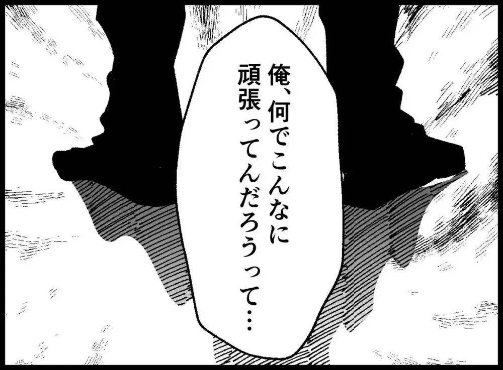 「気がついちゃったんだよね」夫の笑顔が怖すぎて嫌な予感がする…【宝くじで3億円当たりました Vol.90】