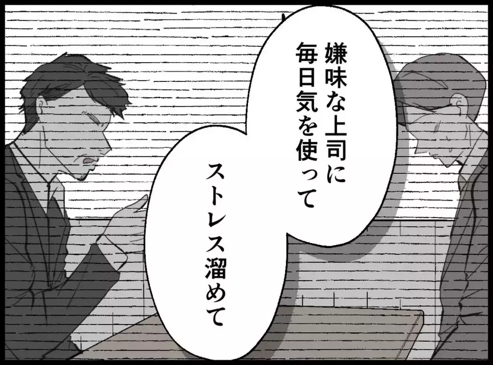 「気がついちゃったんだよね」夫の笑顔が怖すぎて嫌な予感がする…【宝くじで3億円当たりました Vol.90】