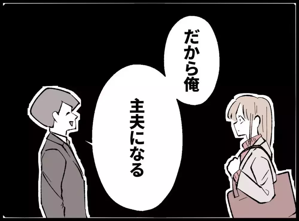 「気がついちゃったんだよね」夫の笑顔が怖すぎて嫌な予感がする…【宝くじで3億円当たりました Vol.90】
