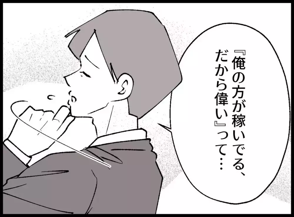 会社を辞めて主夫になる！だってお金に余裕あるんでしょ？【宝くじで3億円当たりました Vol.91】
