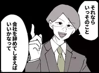 会社を辞めて主夫になる！だってお金に余裕あるんでしょ？