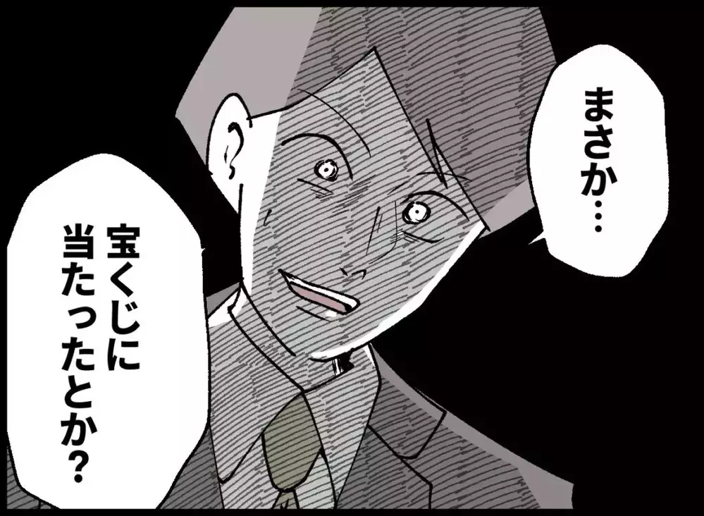 「銀行に何しに来たんだ？」夫の勘が鋭すぎて背筋が凍る妻【宝くじで3億円当たりました Vol.92】