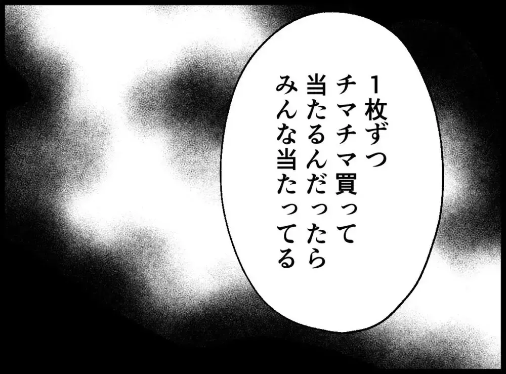 「宝くじが当選したから離婚したいって言い出したのか！」妻はどう対応する？【宝くじで3億円当たりました Vol.93】