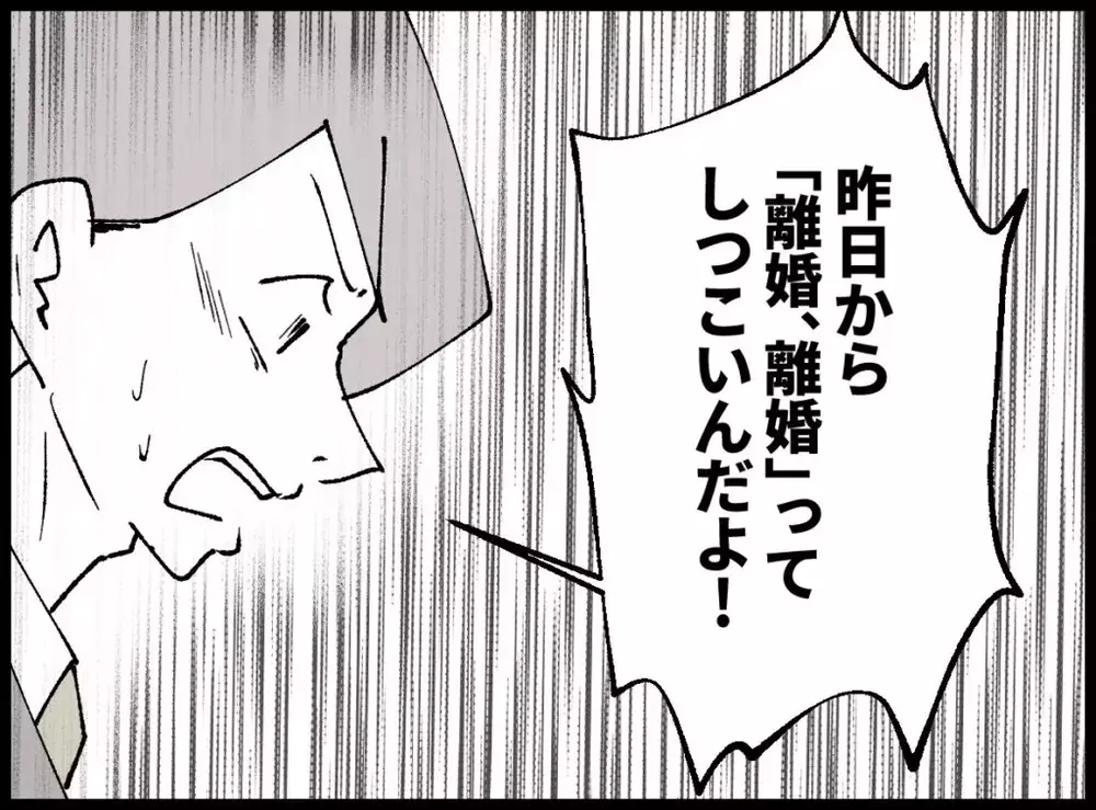 離婚宣言に焦る夫に「この後予定ないよね…」妻からまさかの誘い…【宝くじで3億円当たりました Vol.94】