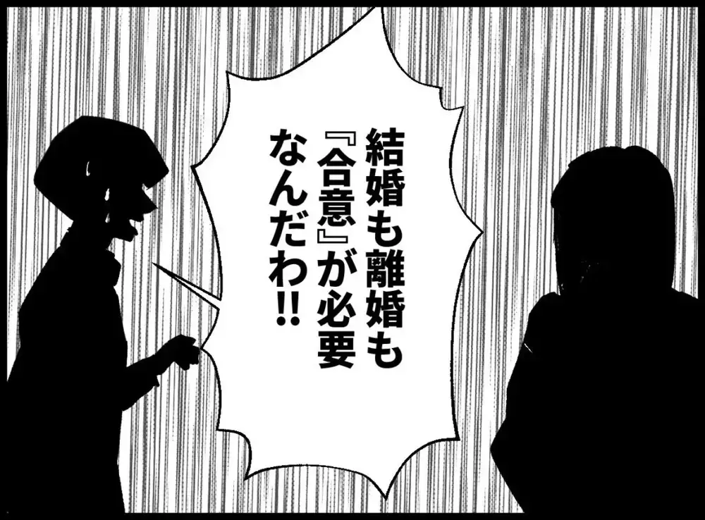 「結婚も離婚も合意が必要」と食い止める夫は息子の話まで持ちかける【宝くじで3億円当たりました Vol.95】