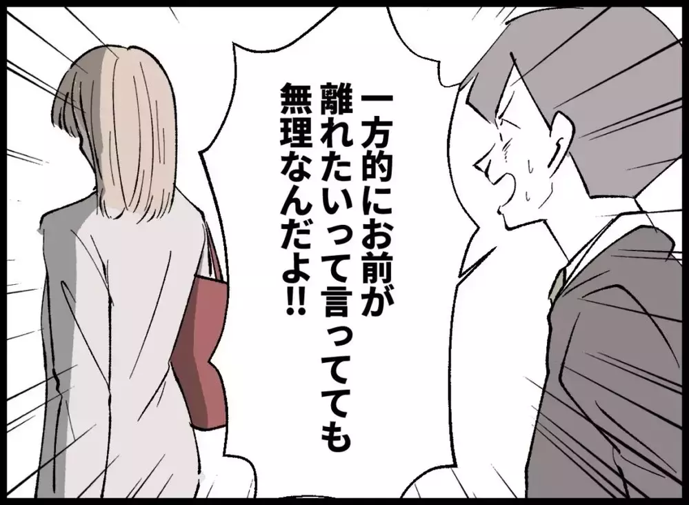 「結婚も離婚も合意が必要」と食い止める夫は息子の話まで持ちかける【宝くじで3億円当たりました Vol.95】