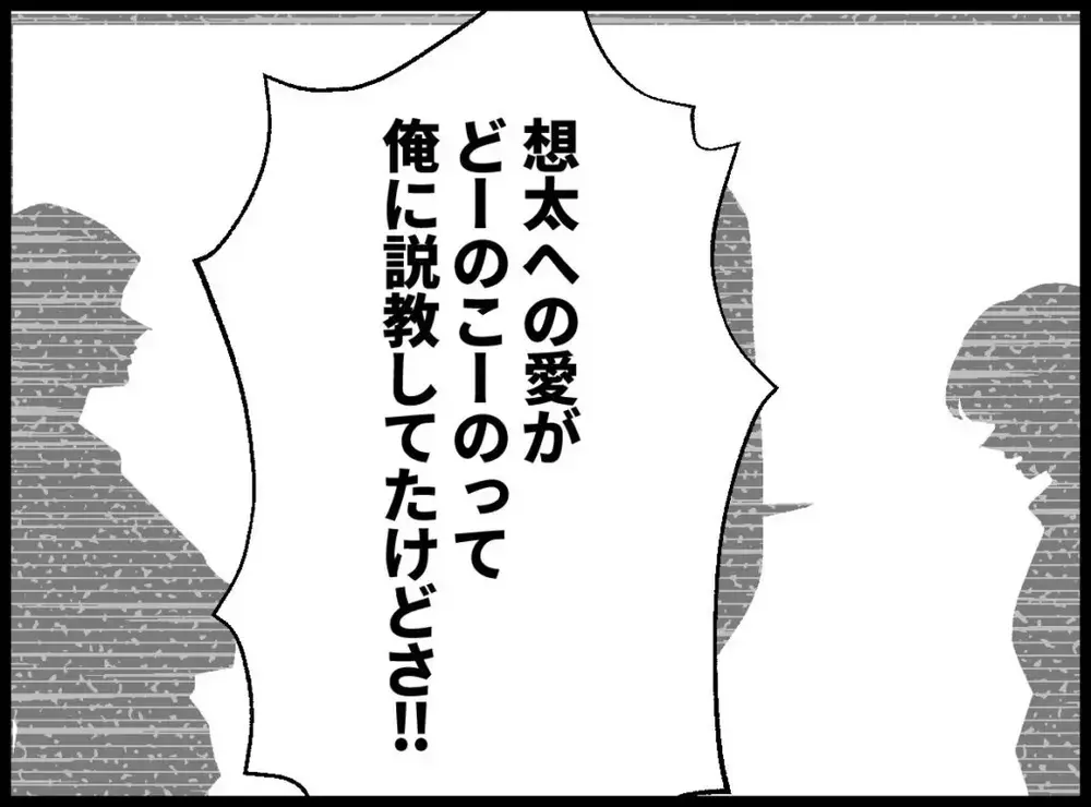 「結婚も離婚も合意が必要」と食い止める夫は息子の話まで持ちかける【宝くじで3億円当たりました Vol.95】