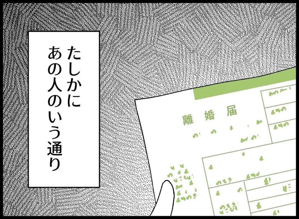 離婚届を持って帰ってきた妻に夫が驚きの行動に出る！【宝くじで3億円当たりました Vol.97】