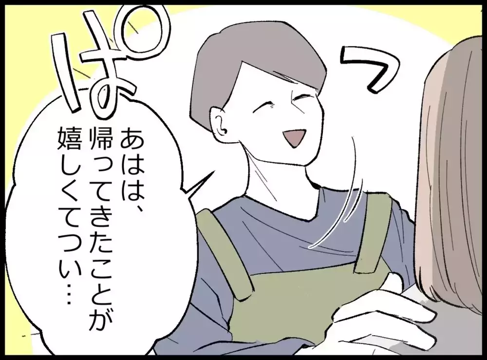 「海外では普通でしょ？」突然キスした夫に息子が放った一言とは？【宝くじで3億円当たりました Vol.98】