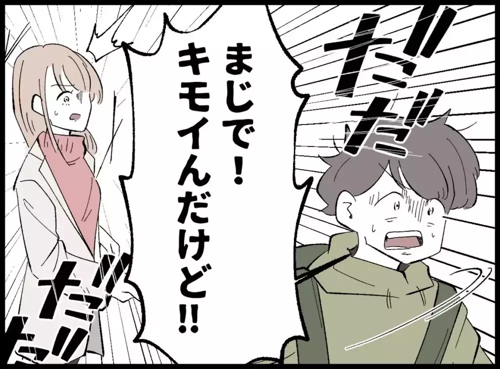 「海外では普通でしょ？」突然キスした夫に息子が放った一言とは？【宝くじで3億円当たりました Vol.98】