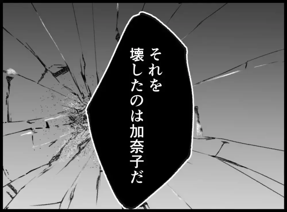 「壊したのはお前だよね？」責任を押し付け続ける夫に妻はどう反論する？【宝くじで3億円当たりました Vol.100】