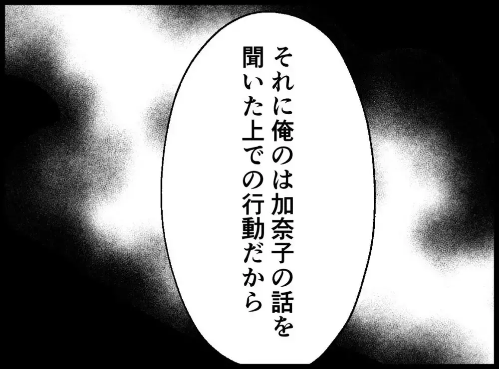 歩み寄るふりをして近づいてきた夫…沈黙のあと空気が変わった【宝くじで3億円当たりました Vol.101】