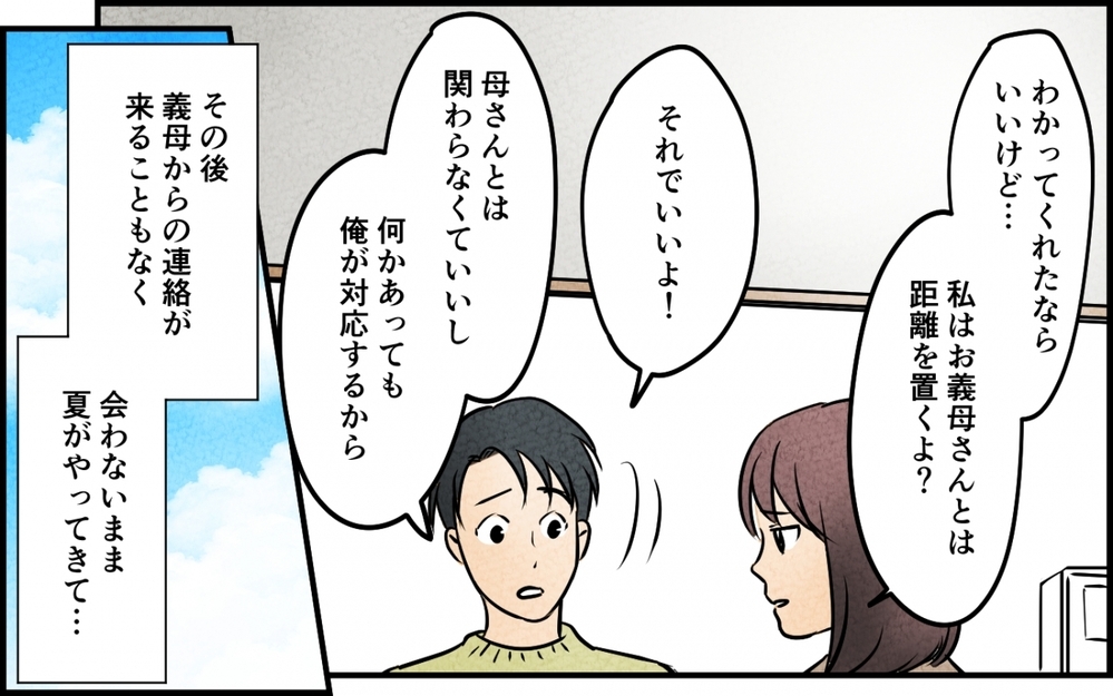 義母と距離を置いた結果…自分のペースで育児を続ける夫婦が知った義母の近況は【義母が求める嫁にはなれません！ 第9話】