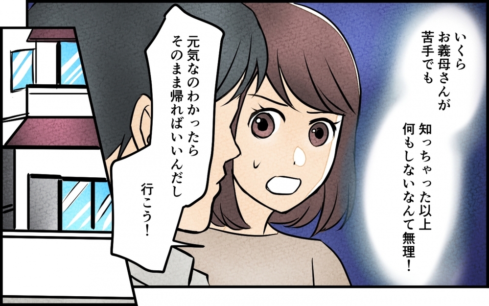 義母と距離を置いた結果…自分のペースで育児を続ける夫婦が知った義母の近況は【義母が求める嫁にはなれません！ 第9話】