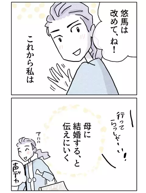 結婚報告さえ無視？ 弟を溺愛し娘を透明人間のように扱う母⋯読者「結婚を機に親と決別しました」