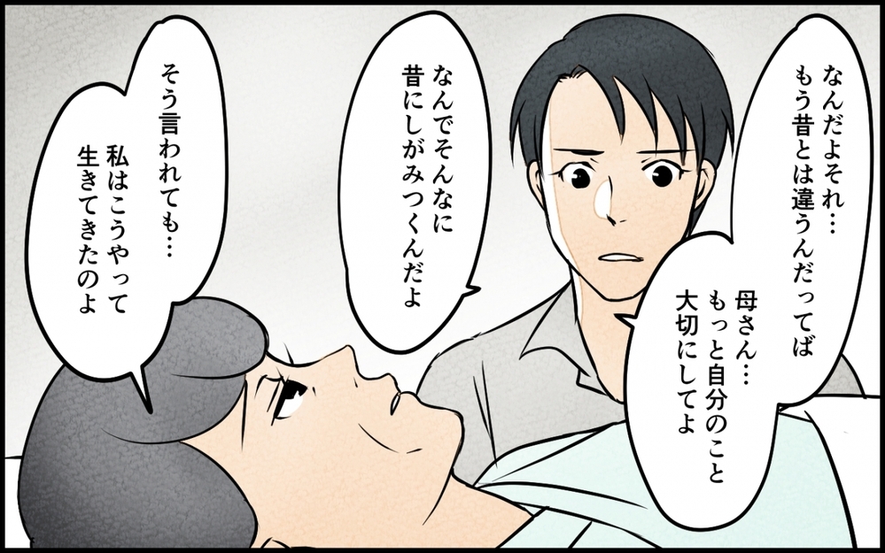 義母の人生は無駄だった？ 新しい常識に追いつけない義母の叫びに嫁は…【義母が求める嫁にはなれません！ 第10話】