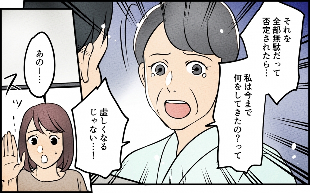 義母の人生は無駄だった？ 新しい常識に追いつけない義母の叫びに嫁は…【義母が求める嫁にはなれません！ 第10話】