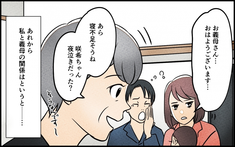 「得意なことを得意な人が」古い常識に囚われた義母と行き着いた家族のカタチ【義母が求める嫁にはなれません！ 第11話】