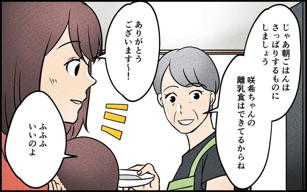 「得意なことを得意な人が」古い常識に囚われた義母と行き着いた家族のカタチ【義母が求める嫁にはなれません！ 第11話】