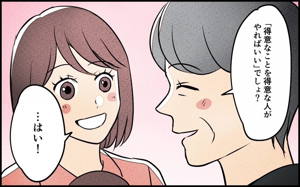 「得意なことを得意な人が」古い常識に囚われた義母と行き着いた家族のカタチ【義母が求める嫁にはなれません！ 第11話】