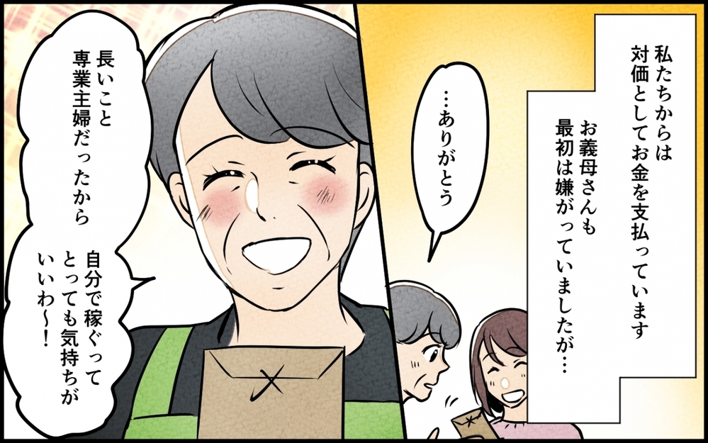 「得意なことを得意な人が」古い常識に囚われた義母と行き着いた家族のカタチ【義母が求める嫁にはなれません！ 第11話】