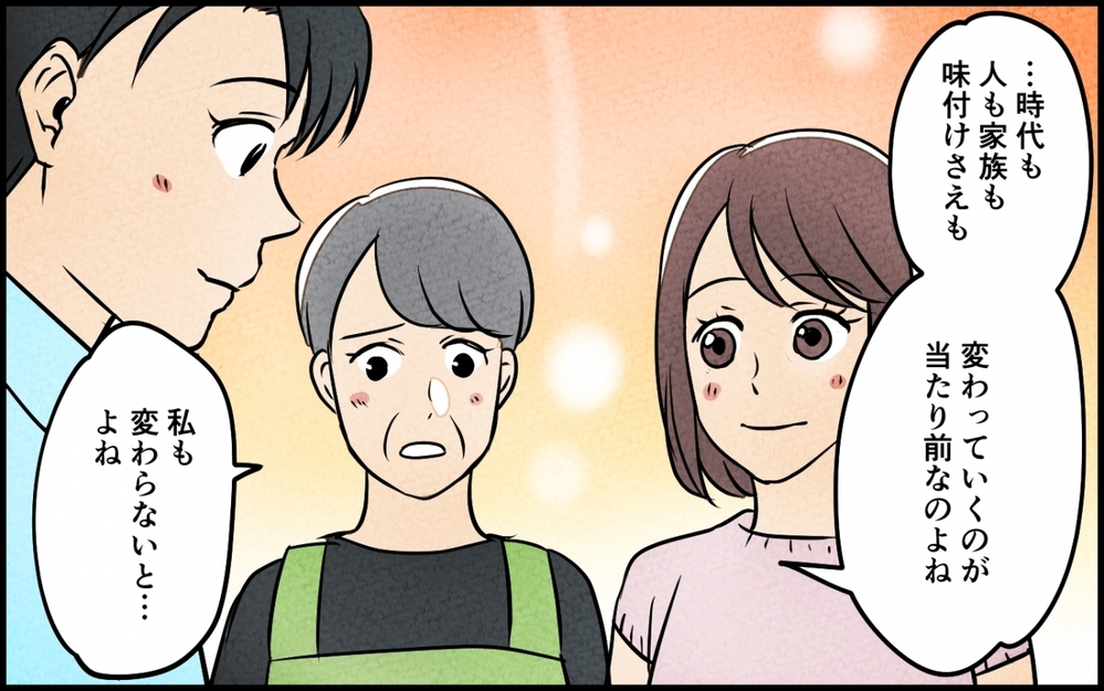 「得意なことを得意な人が」古い常識に囚われた義母と行き着いた家族のカタチ【義母が求める嫁にはなれません！ 第11話】