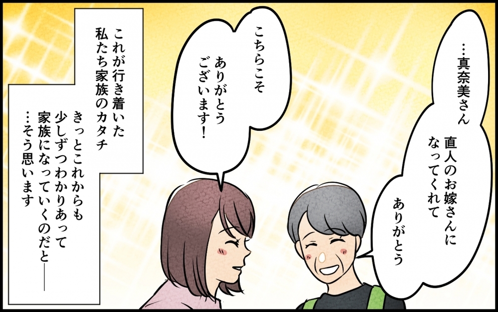 「得意なことを得意な人が」古い常識に囚われた義母と行き着いた家族のカタチ【義母が求める嫁にはなれません！ 第11話】