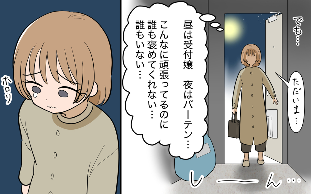 貯金のために夜の仕事に手を出す？出さない？家族をやり直したい妻はどうでる…？【コミック大賞2025／殿堂入り】