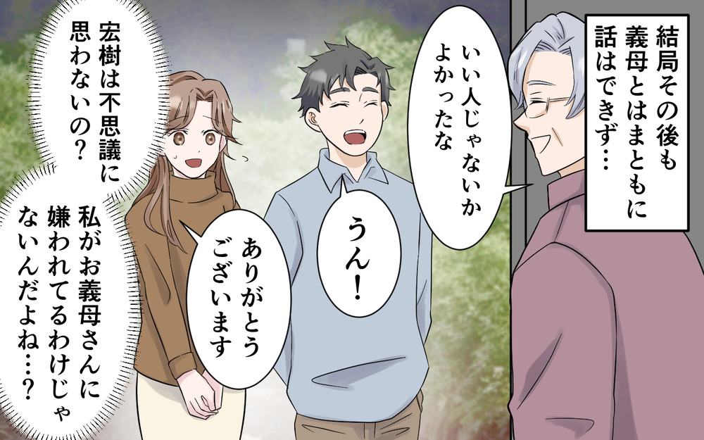 「母親になるとピザの耳が好きになるんでしょ？」夫の意味不明な発言の真相は？義実家の常識が気になる【コミック大賞2025／ダメ夫編3位】