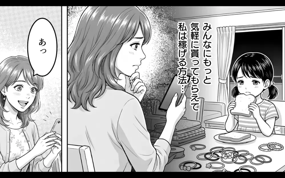 作らせといて写真を断るってなくない？ だったら材料費キッチリ払ってよね！【勝手に作って押し付けるママ友 第3話】