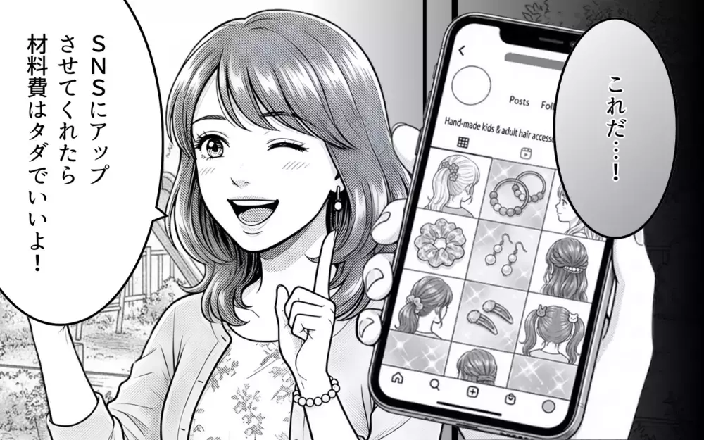 作らせといて写真を断るってなくない？ だったら材料費キッチリ払ってよね！【勝手に作って押し付けるママ友 第3話】