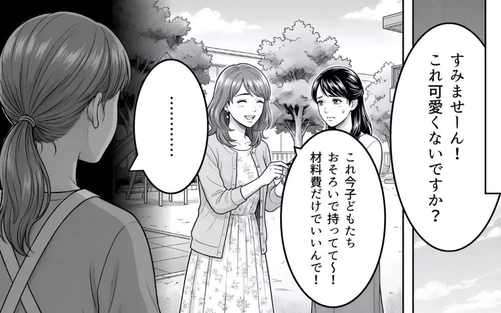 作らせといて写真を断るってなくない？ だったら材料費キッチリ払ってよね！【勝手に作って押し付けるママ友 第3話】