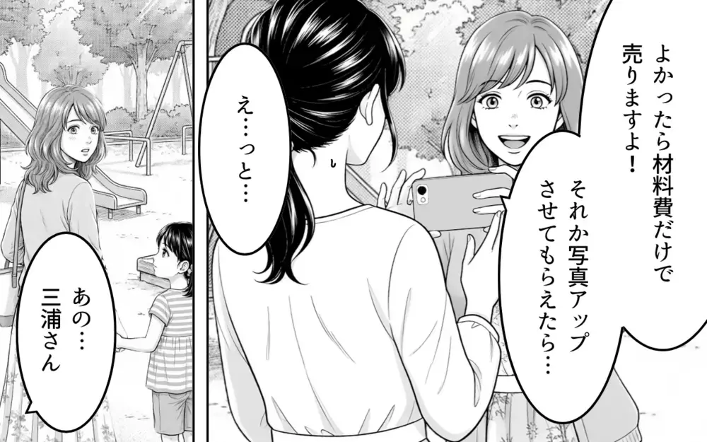 先生に注意されるも「欲しいなら言ってくれればいいのに」勘違い暴走ママは止まらない！【勝手に作って押し付けるママ友 第4話】