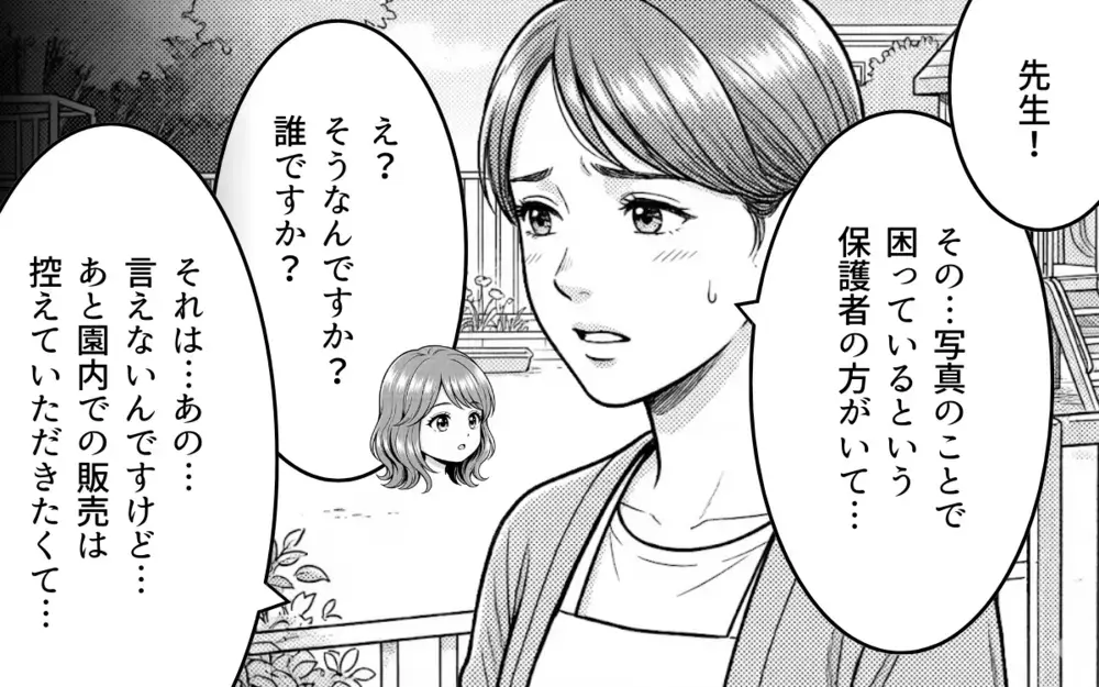 先生に注意されるも「欲しいなら言ってくれればいいのに」勘違い暴走ママは止まらない！【勝手に作って押し付けるママ友 第4話】