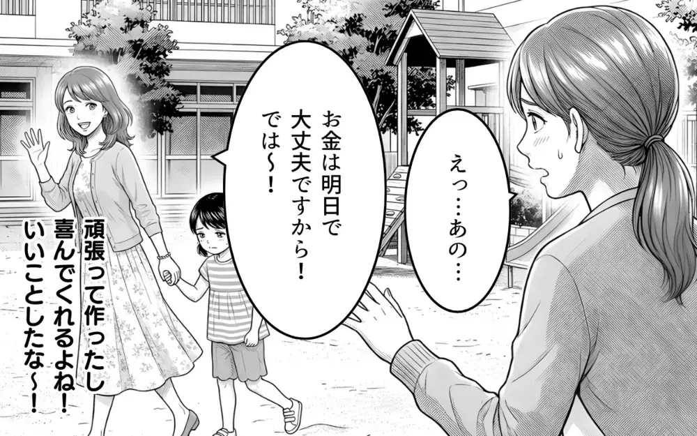 先生に注意されるも「欲しいなら言ってくれればいいのに」勘違い暴走ママは止まらない！【勝手に作って押し付けるママ友 第4話】