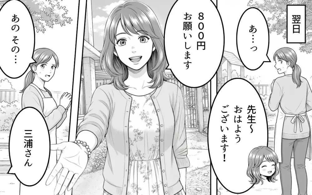 先生に注意されるも「欲しいなら言ってくれればいいのに」勘違い暴走ママは止まらない！【勝手に作って押し付けるママ友 第4話】