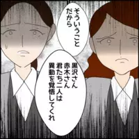 自己保身の言い訳合戦に終止符…部長が突きつけた“異動覚悟”という結論