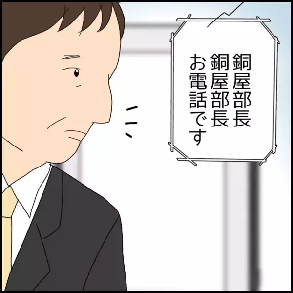 自己保身の言い訳合戦に終止符…部長が突きつけた“異動覚悟”という結論【年下の同僚からフキハラされた話 Vol.101】